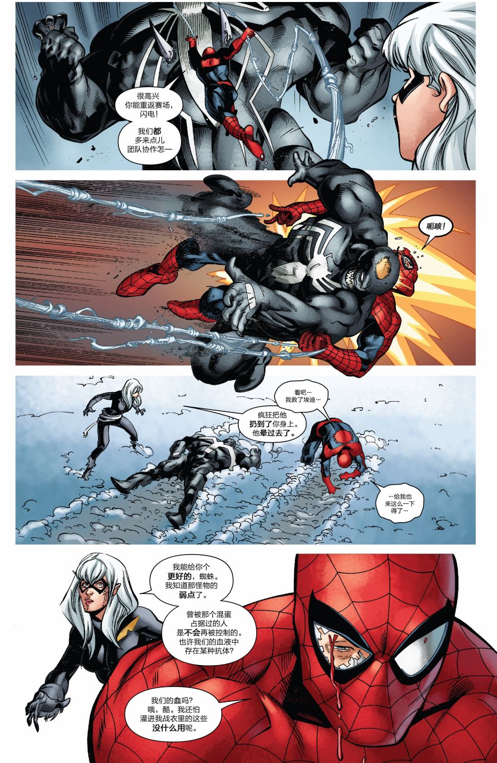 【神奇蜘蛛侠】漫画-（Venom Inc Omega）章节漫画下拉式图片-18.jpg