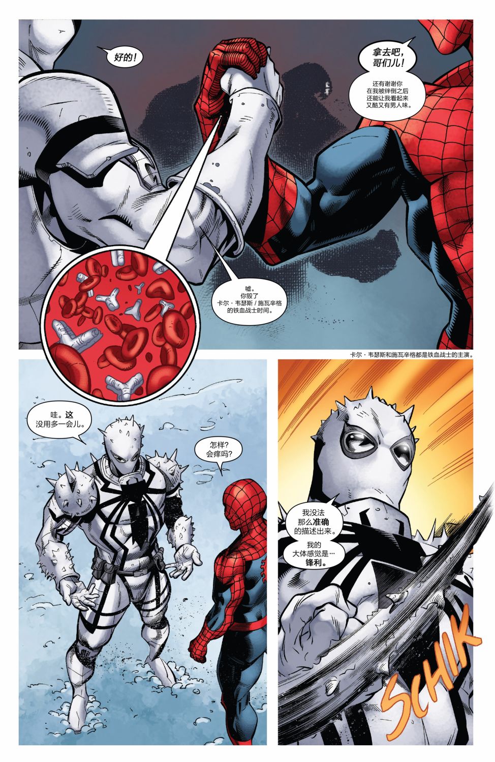【神奇蜘蛛侠】漫画-（Venom Inc Omega）章节漫画下拉式图片-20.jpg