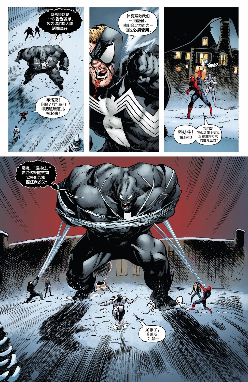 【神奇蜘蛛侠】漫画-（Venom Inc Omega）章节漫画下拉式图片-21.jpg