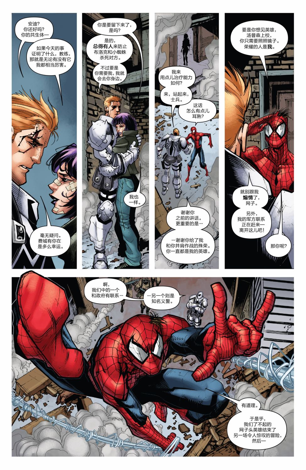 【神奇蜘蛛侠】漫画-（Venom Inc Omega）章节漫画下拉式图片-26.jpg