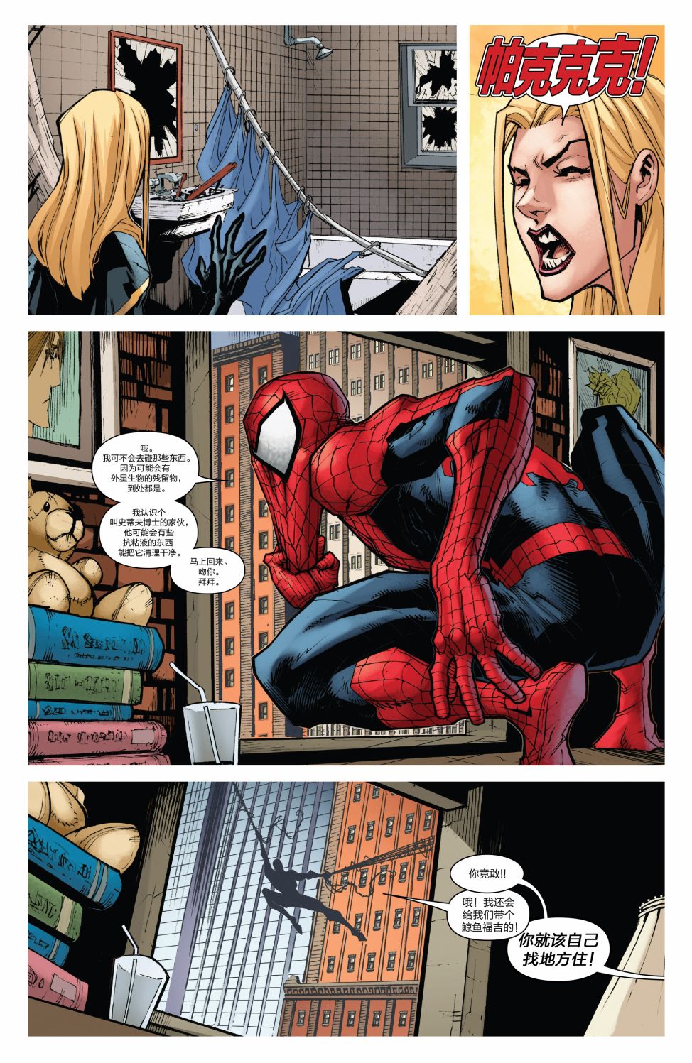 【神奇蜘蛛侠】漫画-（Venom Inc Omega）章节漫画下拉式图片-28.jpg