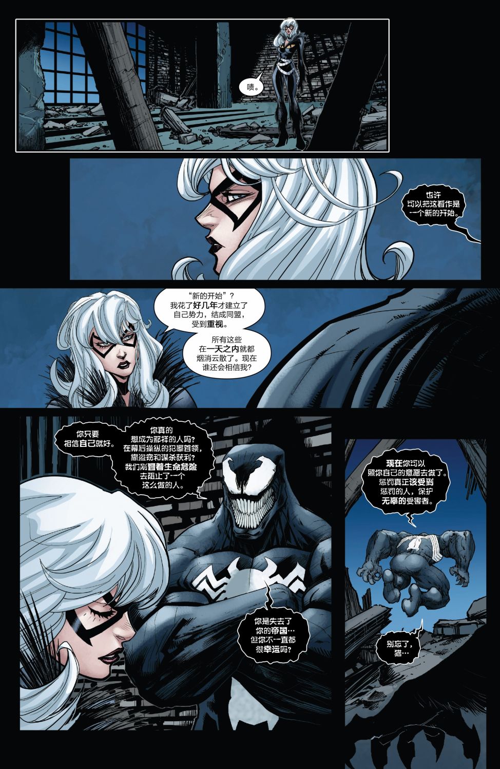 【神奇蜘蛛侠】漫画-（Venom Inc Omega）章节漫画下拉式图片-29.jpg