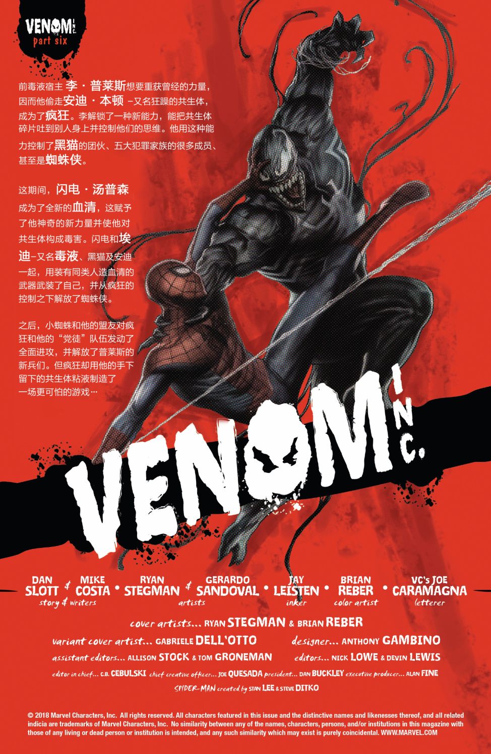 【神奇蜘蛛侠】漫画-（Venom Inc Omega）章节漫画下拉式图片-2.jpg