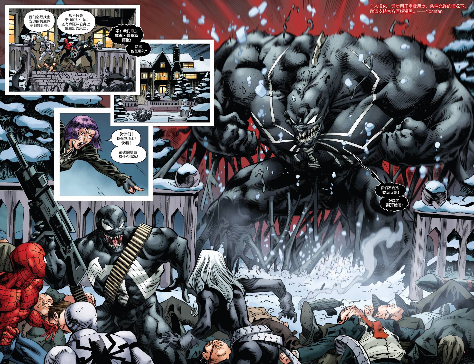 【神奇蜘蛛侠】漫画-（Venom Inc Omega）章节漫画下拉式图片-3.jpg