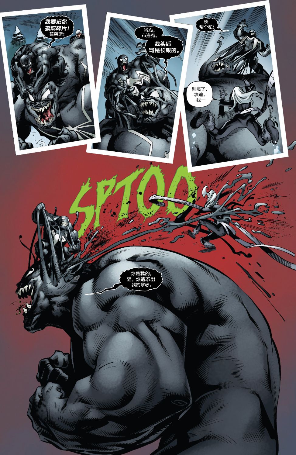 【神奇蜘蛛侠】漫画-（Venom Inc Omega）章节漫画下拉式图片-7.jpg