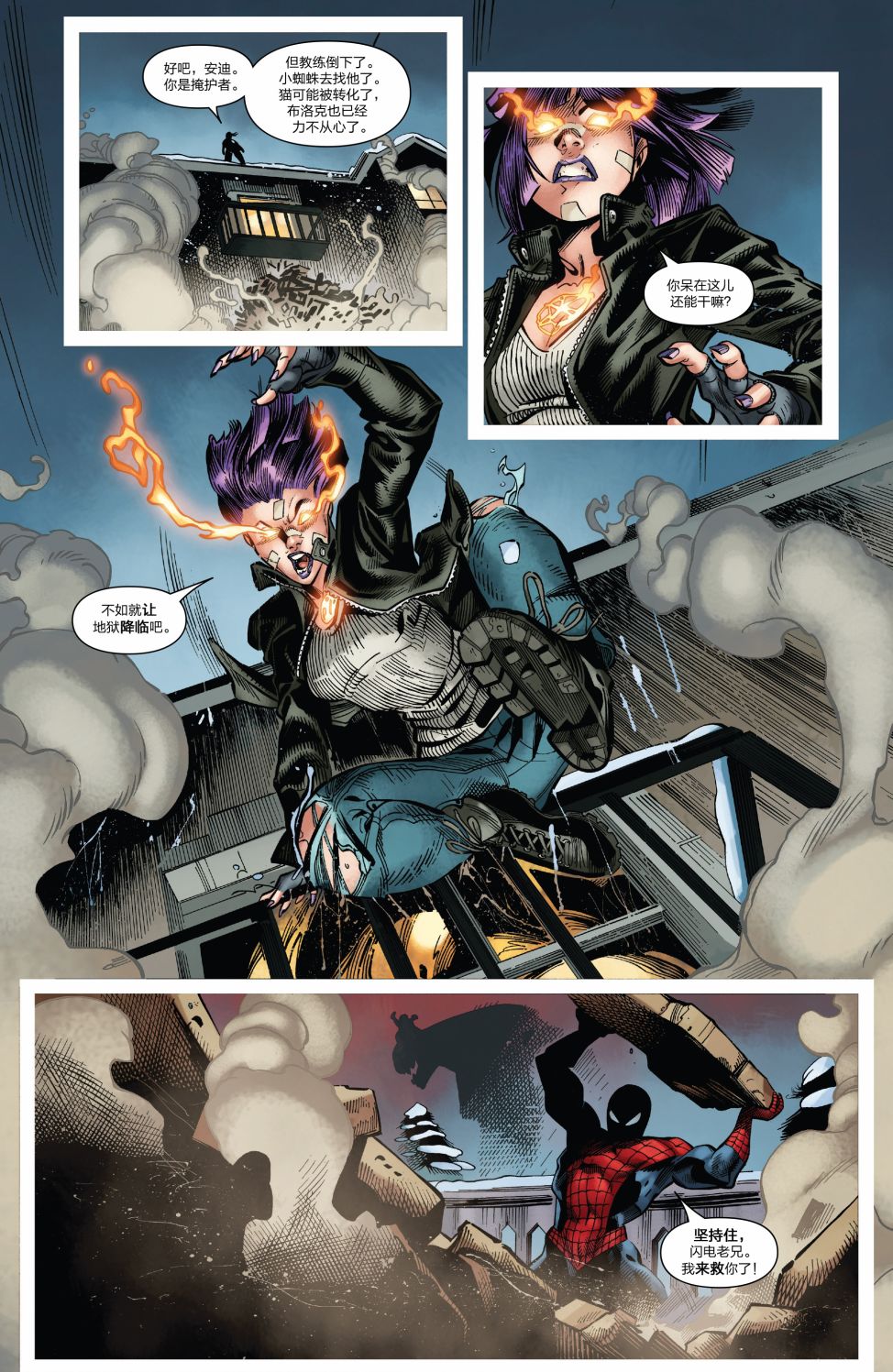 【神奇蜘蛛侠】漫画-（Venom Inc Omega）章节漫画下拉式图片-9.jpg
