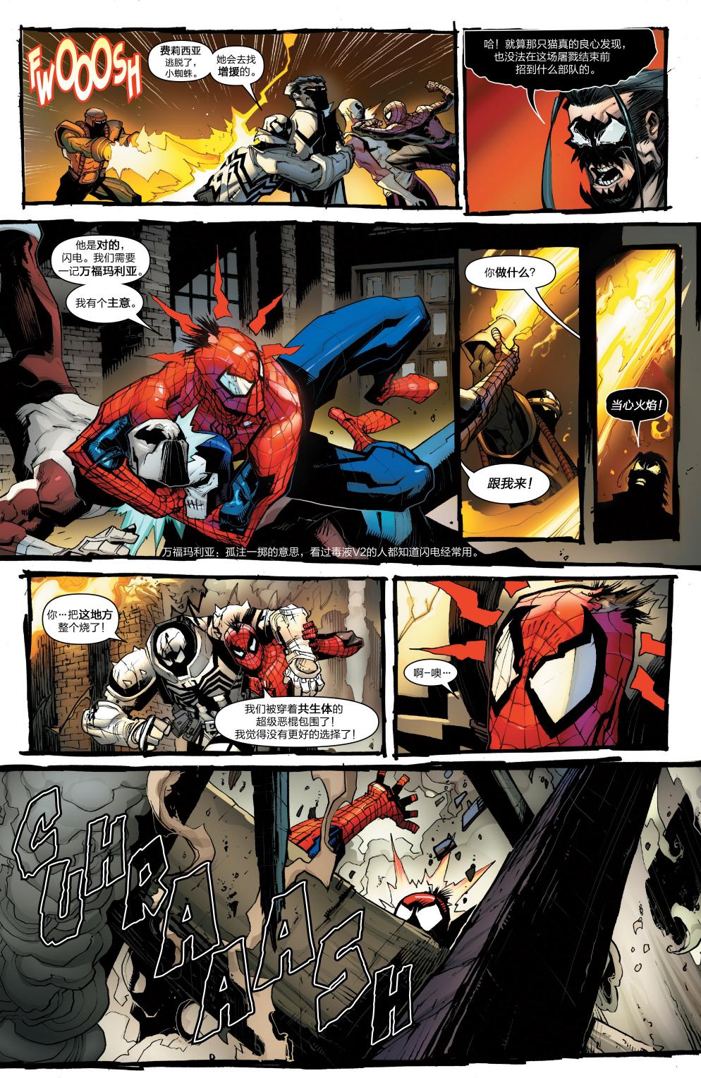 【神奇蜘蛛侠】漫画-（Venom Inc03）章节漫画下拉式图片-17.jpg