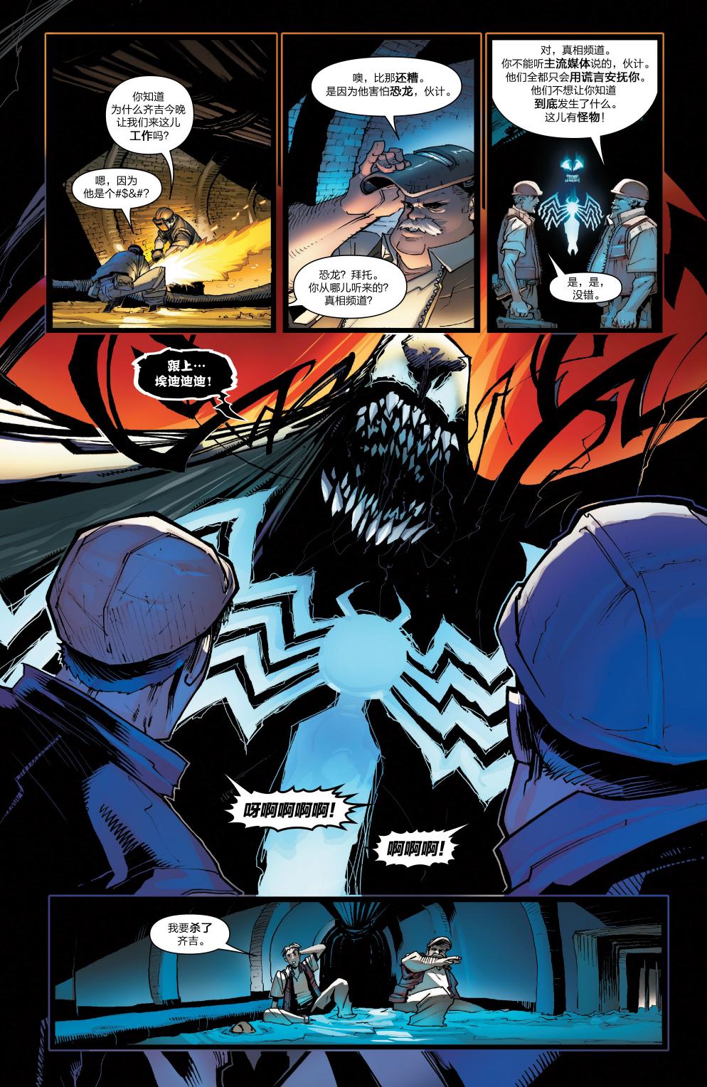 【神奇蜘蛛侠】漫画-（Venom Inc03）章节漫画下拉式图片-18.jpg