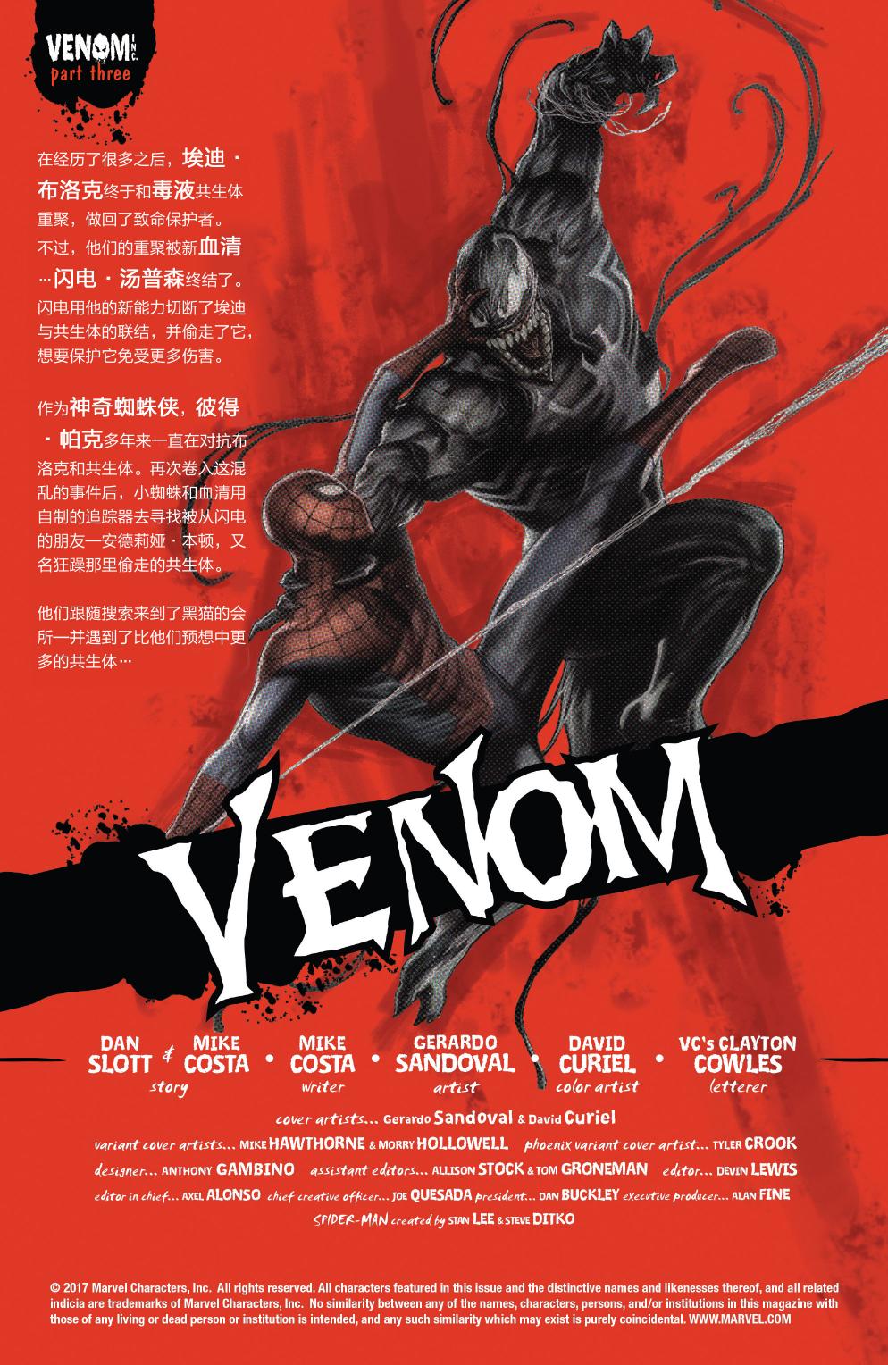 【神奇蜘蛛侠】漫画-（Venom Inc03）章节漫画下拉式图片-2.jpg