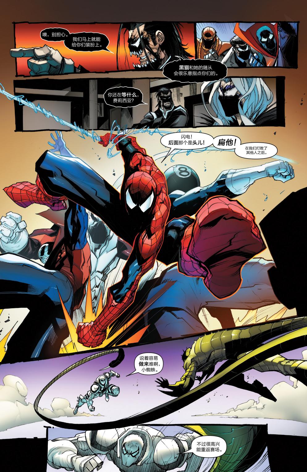 【神奇蜘蛛侠】漫画-（Venom Inc03）章节漫画下拉式图片-6.jpg