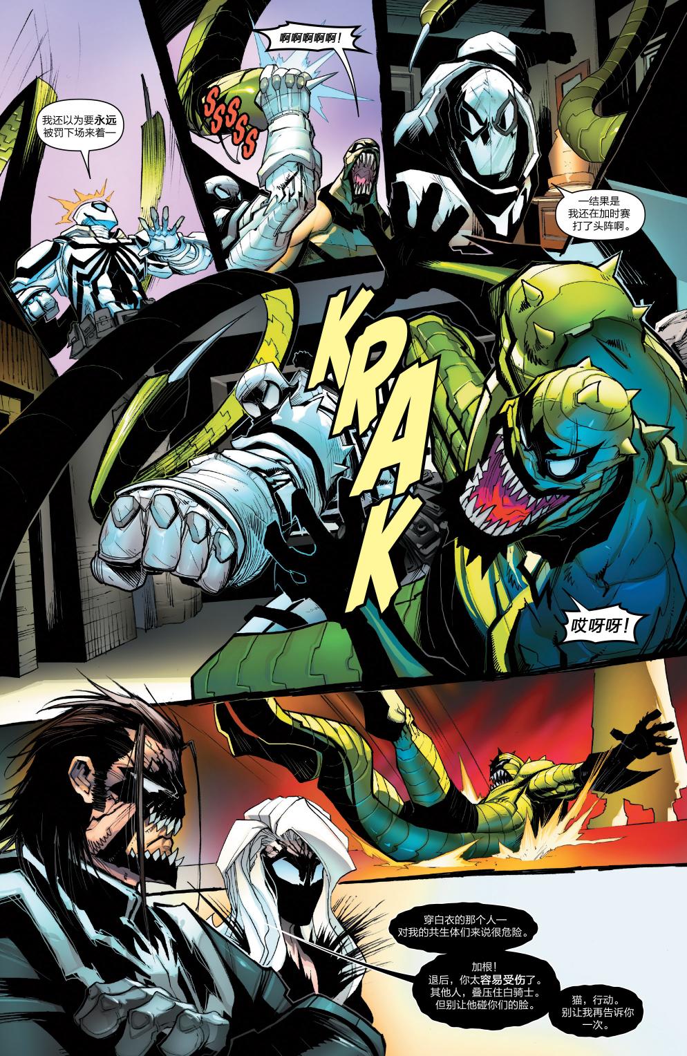 【神奇蜘蛛侠】漫画-（Venom Inc03）章节漫画下拉式图片-7.jpg