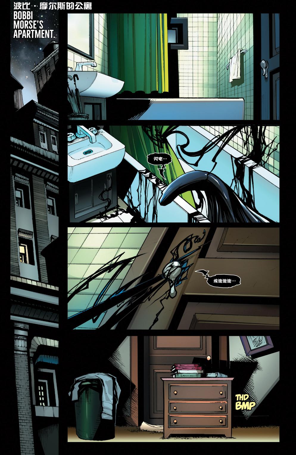 【神奇蜘蛛侠】漫画-（Venom Inc03）章节漫画下拉式图片-9.jpg