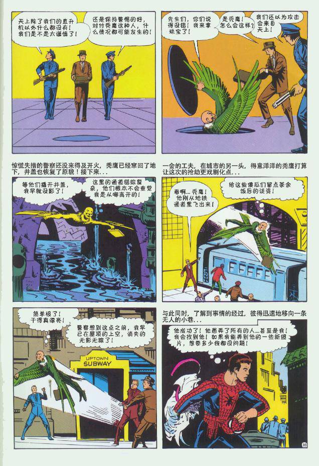 【神奇蜘蛛侠】漫画-（第02卷）章节漫画下拉式图片-11.jpg