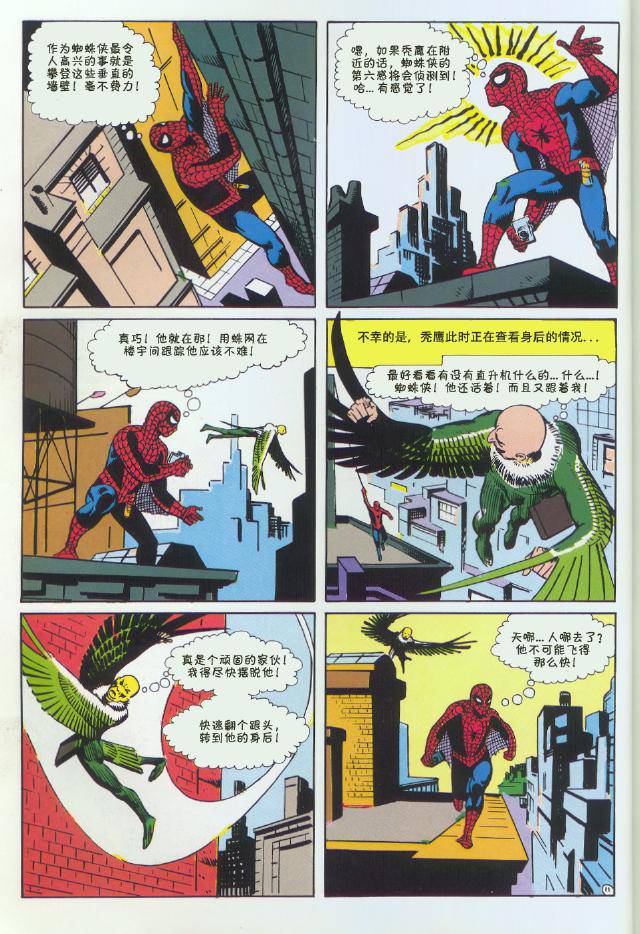 【神奇蜘蛛侠】漫画-（第02卷）章节漫画下拉式图片-12.jpg