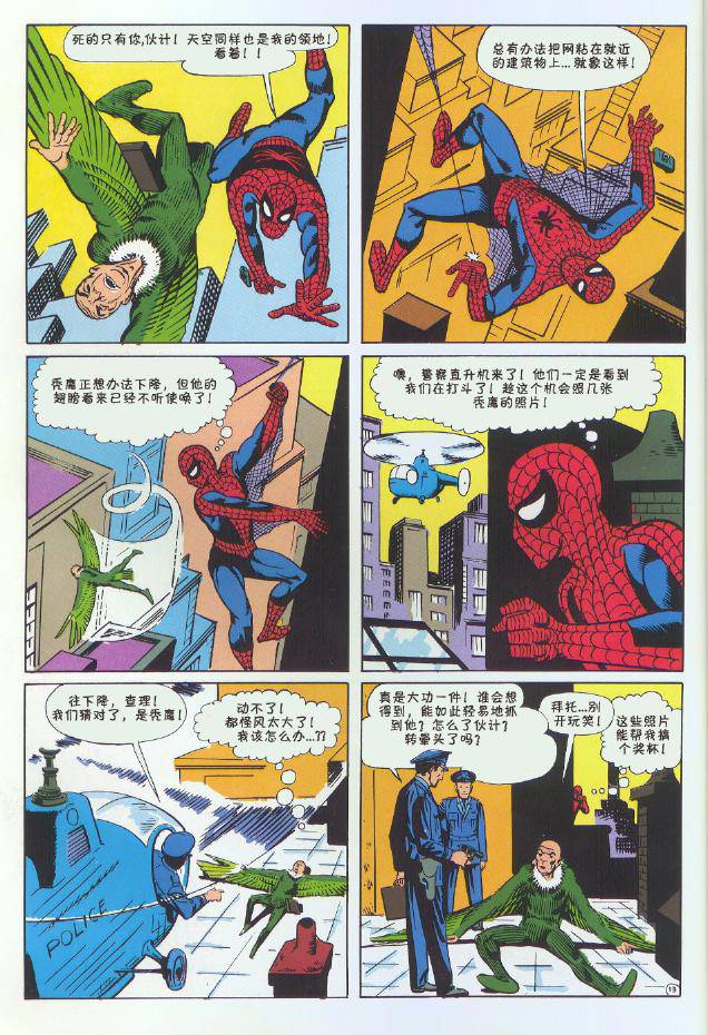 【神奇蜘蛛侠】漫画-（第02卷）章节漫画下拉式图片-14.jpg