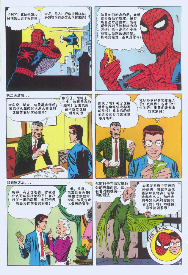 【神奇蜘蛛侠】漫画-（第02卷）章节漫画下拉式图片-15.jpg
