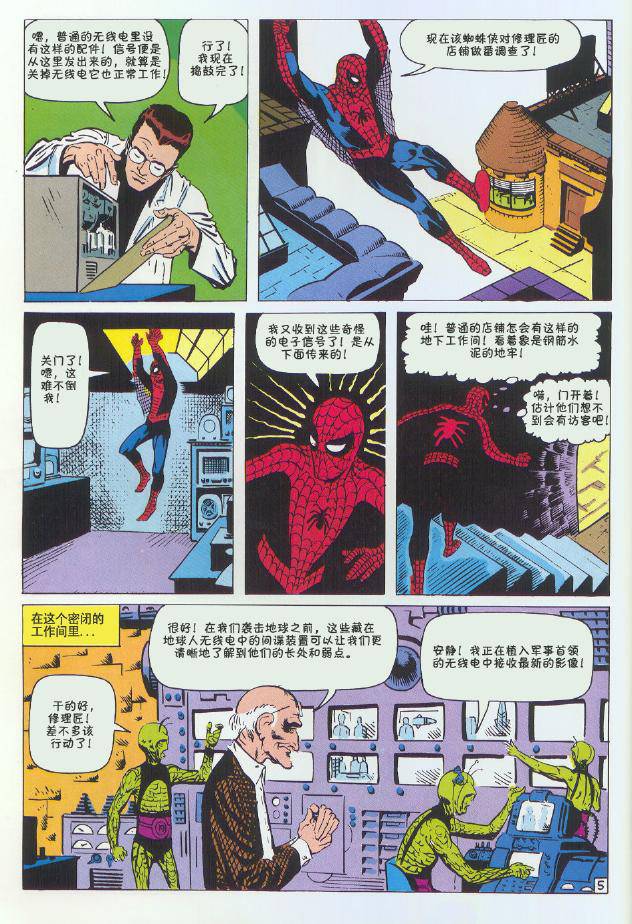 【神奇蜘蛛侠】漫画-（第02卷）章节漫画下拉式图片-20.jpg