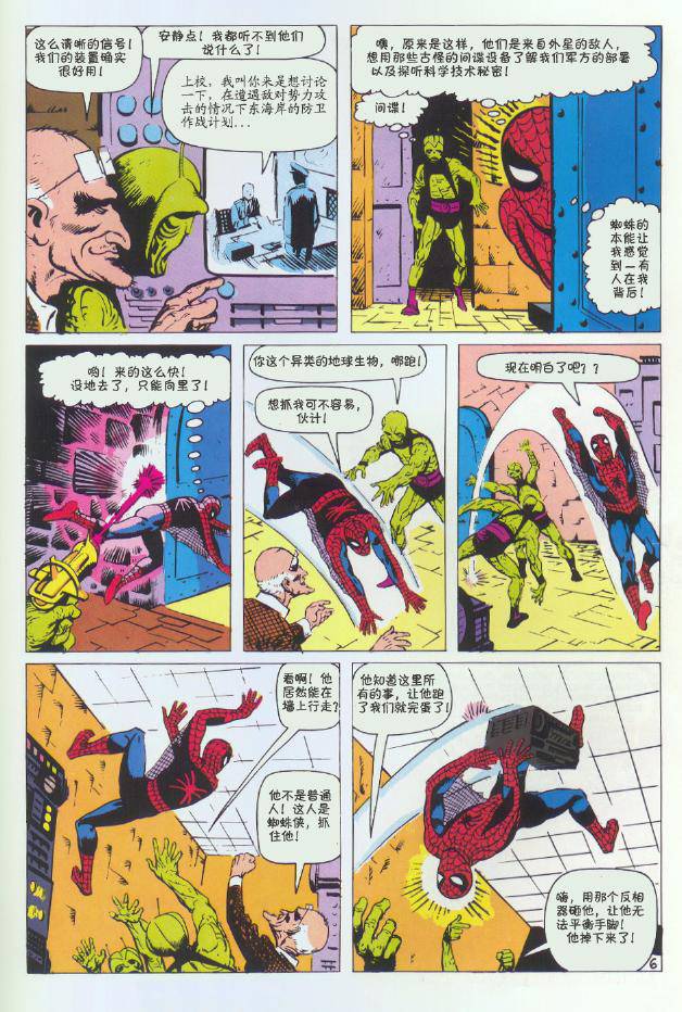 【神奇蜘蛛侠】漫画-（第02卷）章节漫画下拉式图片-21.jpg