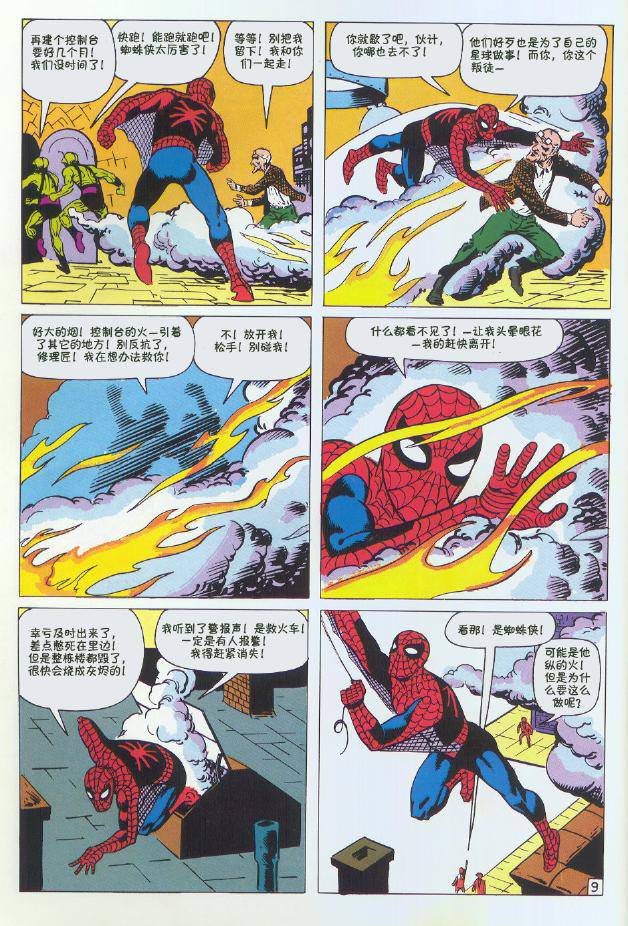 【神奇蜘蛛侠】漫画-（第02卷）章节漫画下拉式图片-24.jpg