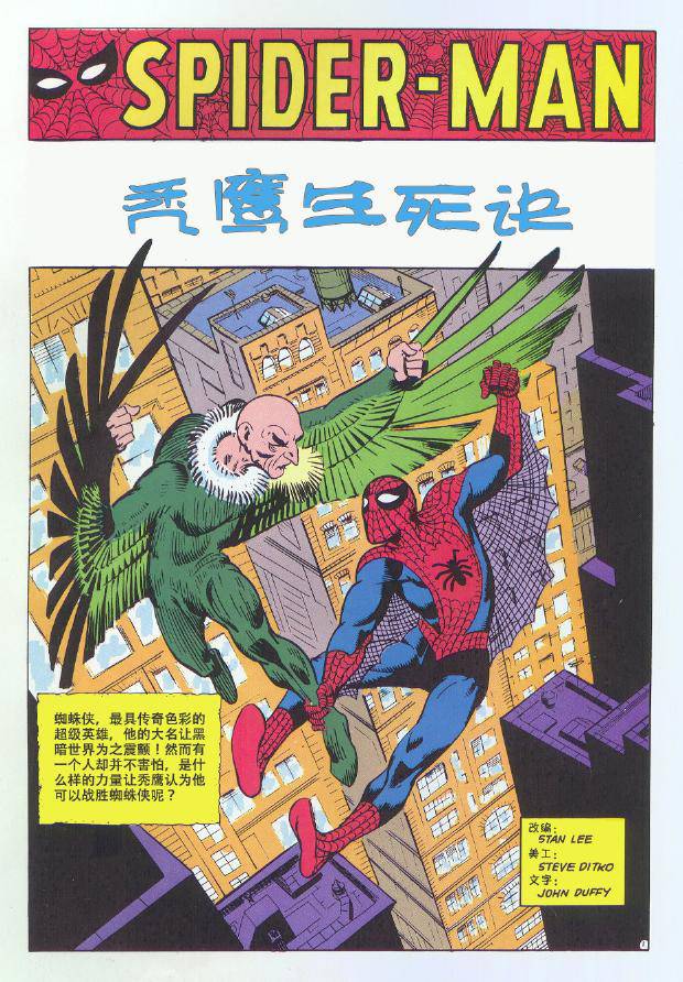 【神奇蜘蛛侠】漫画-（第02卷）章节漫画下拉式图片-2.jpg