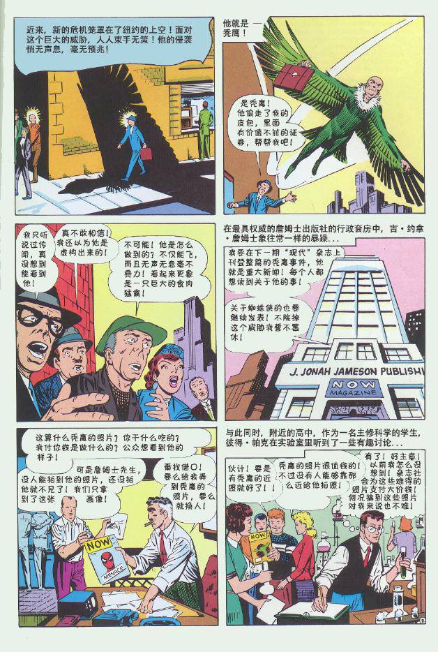 【神奇蜘蛛侠】漫画-（第02卷）章节漫画下拉式图片-3.jpg