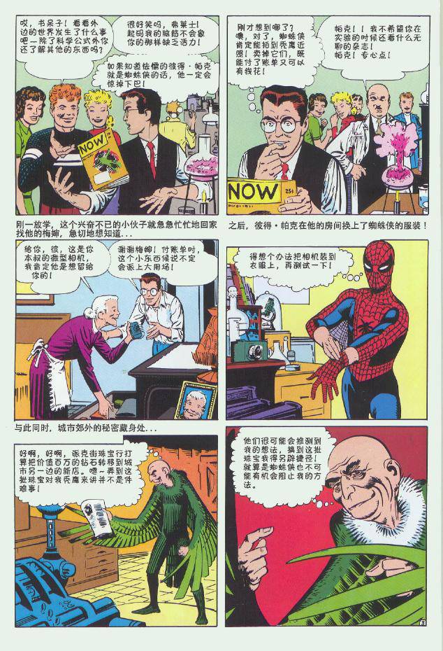 【神奇蜘蛛侠】漫画-（第02卷）章节漫画下拉式图片-4.jpg