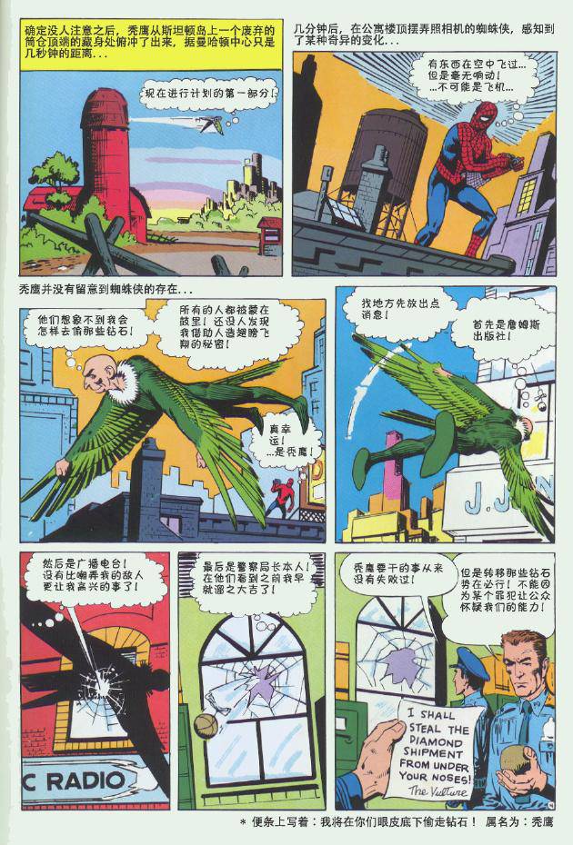 【神奇蜘蛛侠】漫画-（第02卷）章节漫画下拉式图片-5.jpg