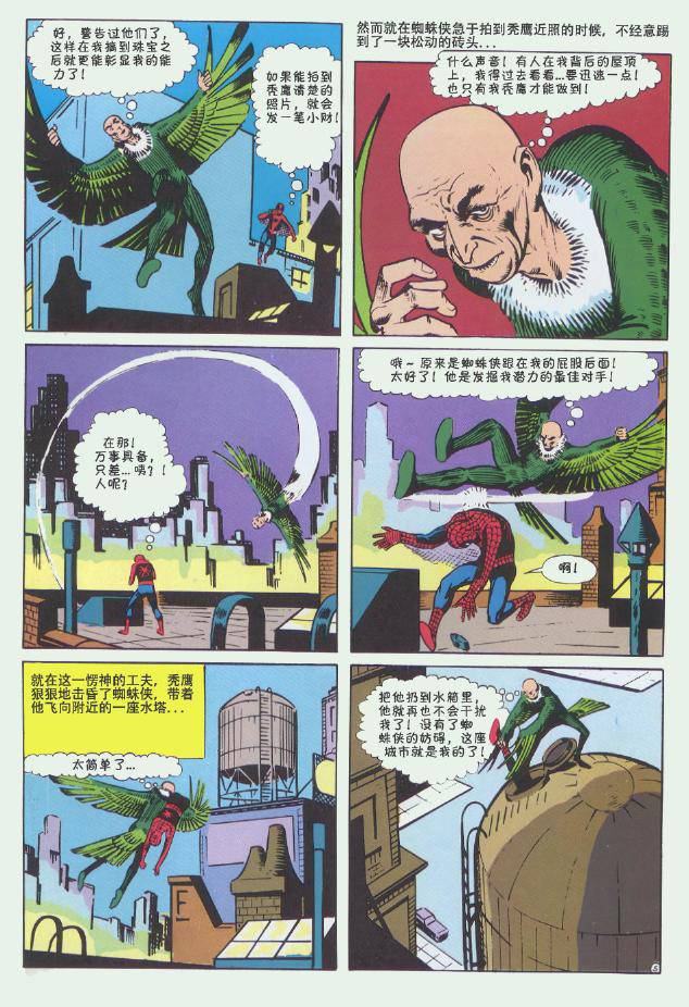 【神奇蜘蛛侠】漫画-（第02卷）章节漫画下拉式图片-6.jpg