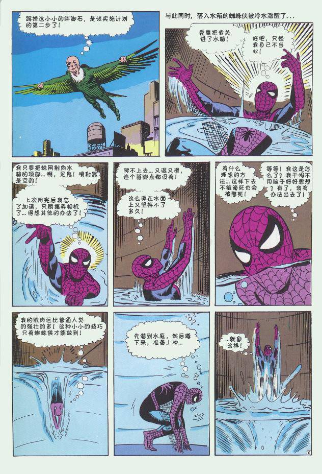 【神奇蜘蛛侠】漫画-（第02卷）章节漫画下拉式图片-7.jpg