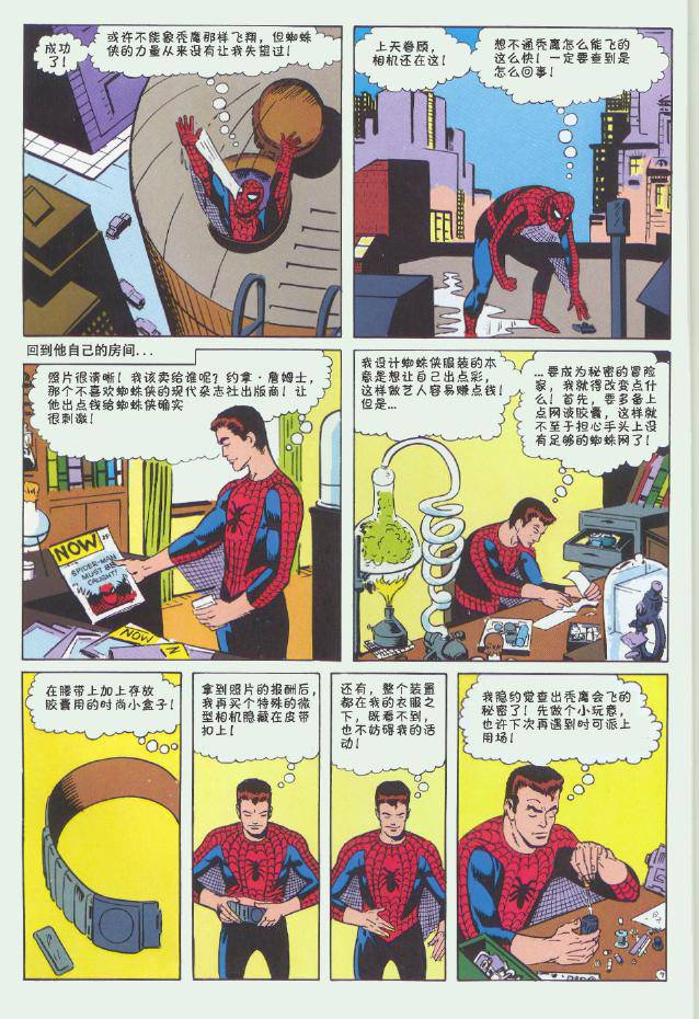 【神奇蜘蛛侠】漫画-（第02卷）章节漫画下拉式图片-8.jpg