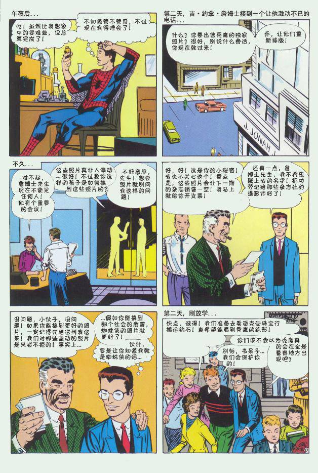 【神奇蜘蛛侠】漫画-（第02卷）章节漫画下拉式图片-9.jpg