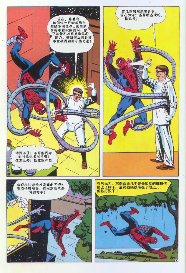 【神奇蜘蛛侠】漫画-（第03卷）章节漫画下拉式图片-10.jpg