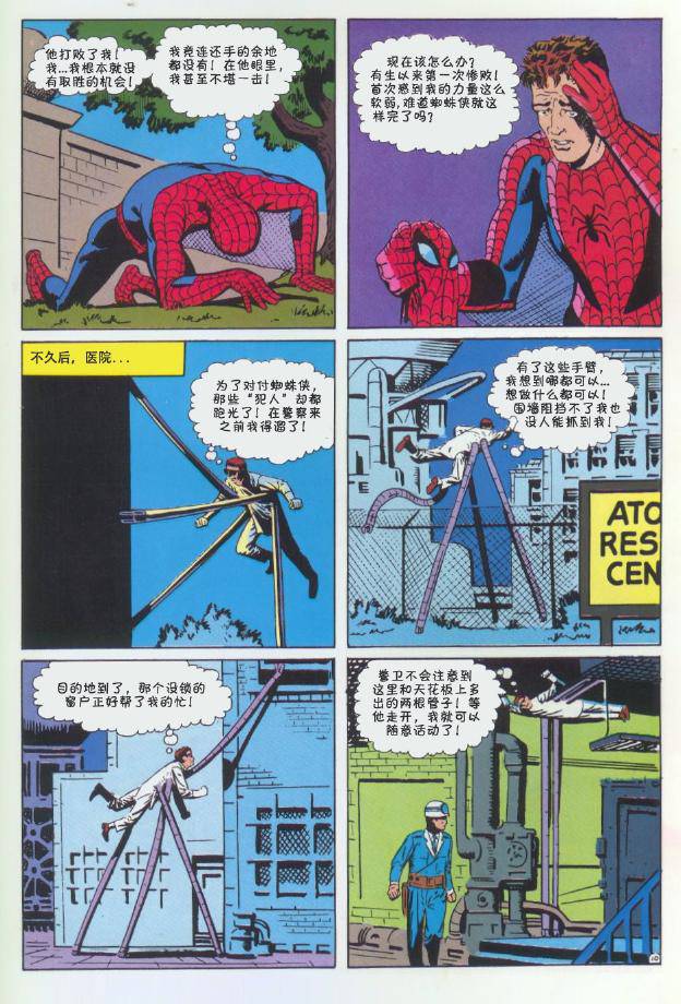 【神奇蜘蛛侠】漫画-（第03卷）章节漫画下拉式图片-11.jpg