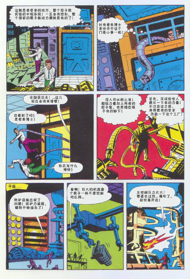 【神奇蜘蛛侠】漫画-（第03卷）章节漫画下拉式图片-12.jpg