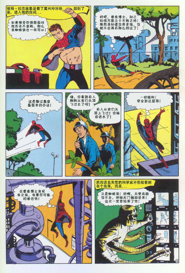 【神奇蜘蛛侠】漫画-（第03卷）章节漫画下拉式图片-15.jpg