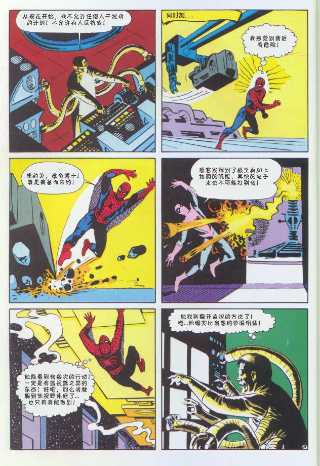 【神奇蜘蛛侠】漫画-（第03卷）章节漫画下拉式图片-16.jpg