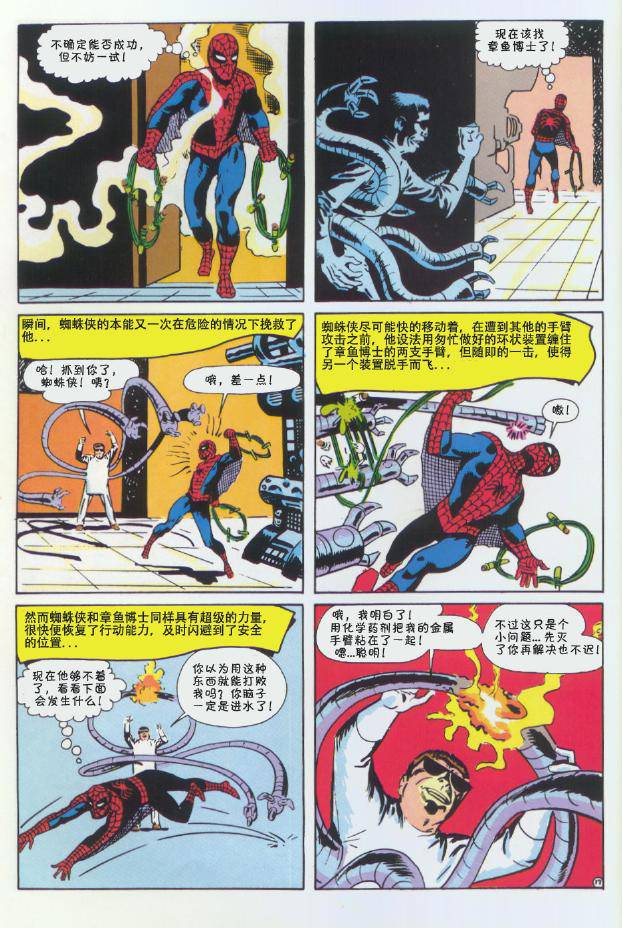 【神奇蜘蛛侠】漫画-（第03卷）章节漫画下拉式图片-18.jpg