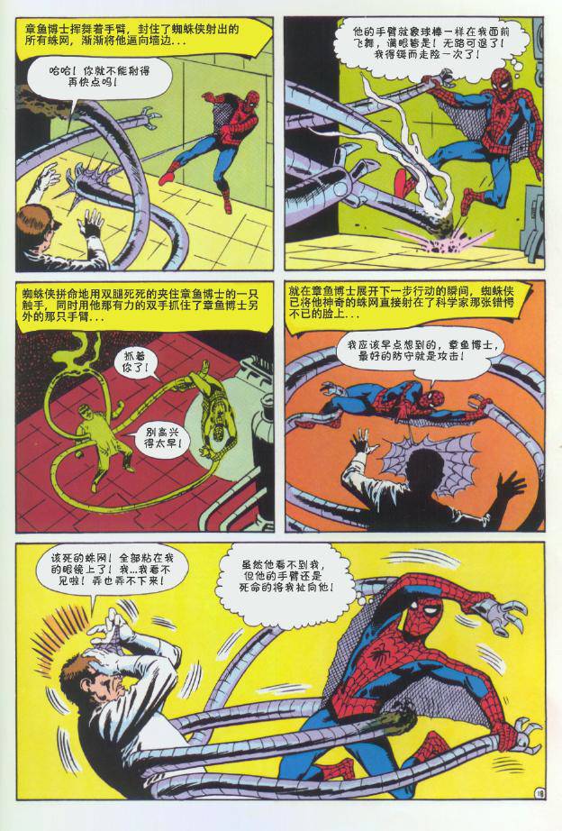【神奇蜘蛛侠】漫画-（第03卷）章节漫画下拉式图片-19.jpg