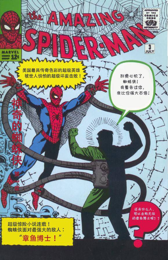 【神奇蜘蛛侠】漫画-（第03卷）章节漫画下拉式图片-1.jpg