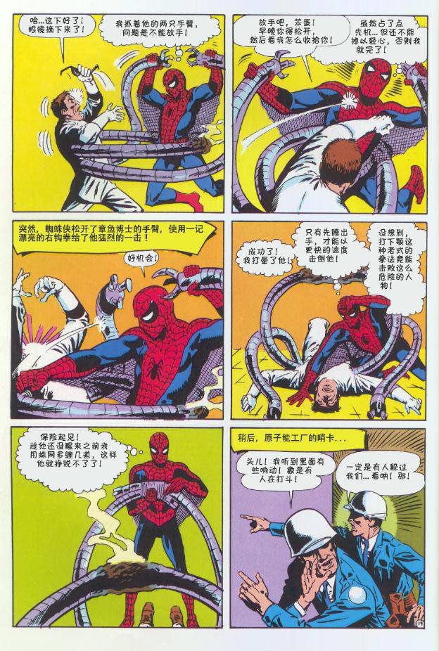 【神奇蜘蛛侠】漫画-（第03卷）章节漫画下拉式图片-20.jpg