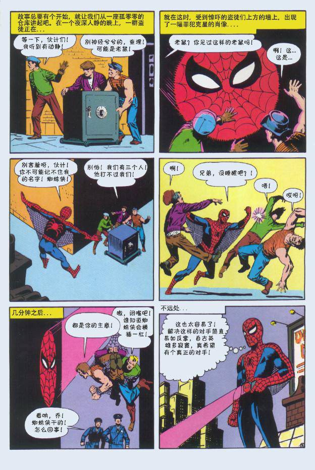 【神奇蜘蛛侠】漫画-（第03卷）章节漫画下拉式图片-3.jpg