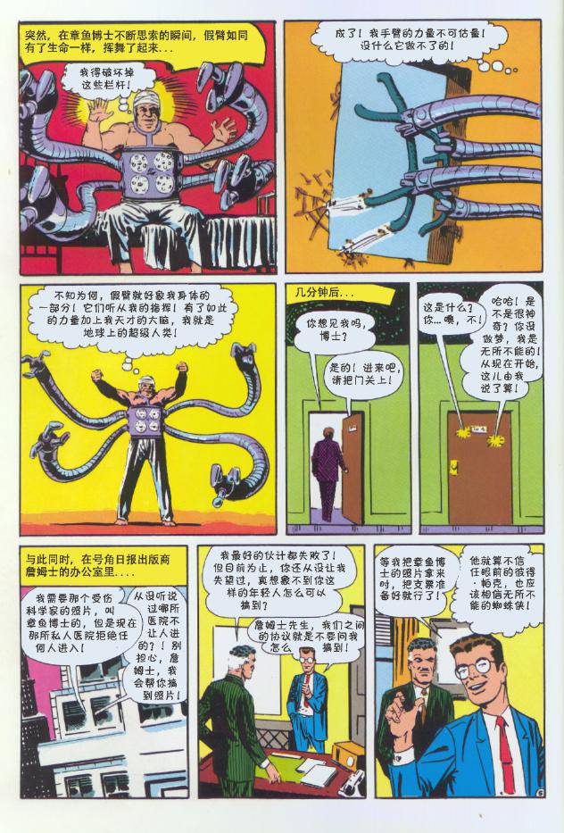 【神奇蜘蛛侠】漫画-（第03卷）章节漫画下拉式图片-6.jpg