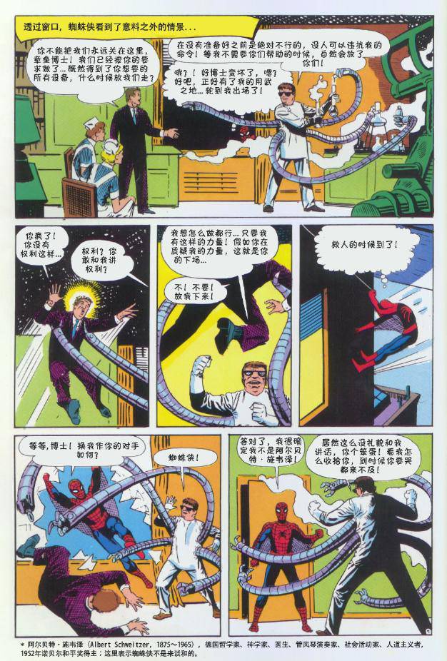【神奇蜘蛛侠】漫画-（第03卷）章节漫画下拉式图片-8.jpg
