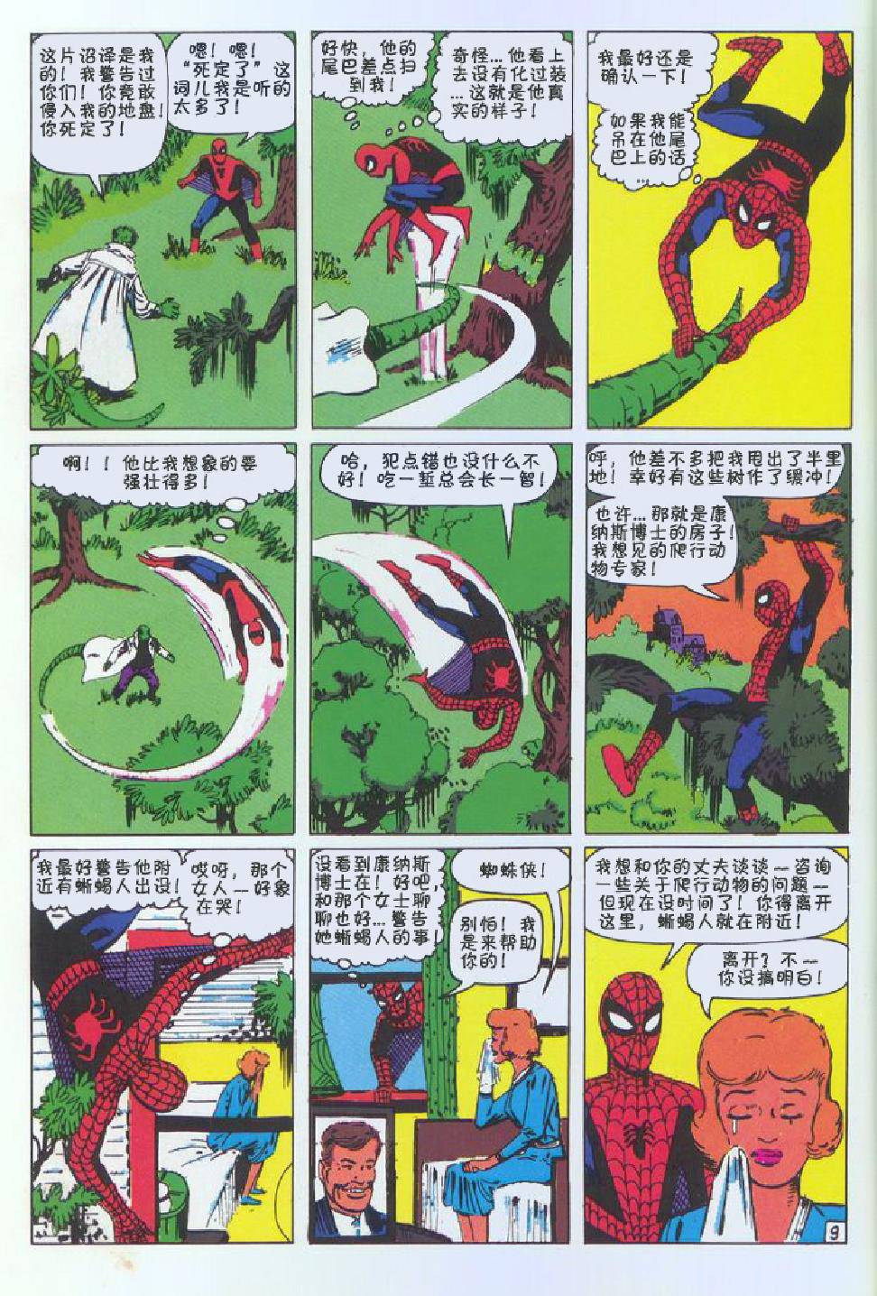 【神奇蜘蛛侠】漫画-（第06卷）章节漫画下拉式图片-10.jpg