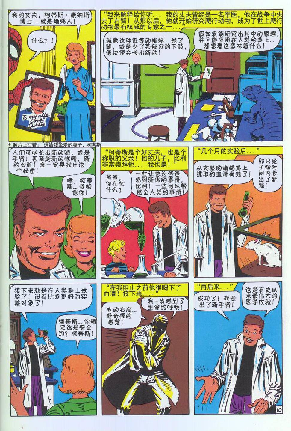 【神奇蜘蛛侠】漫画-（第06卷）章节漫画下拉式图片-11.jpg