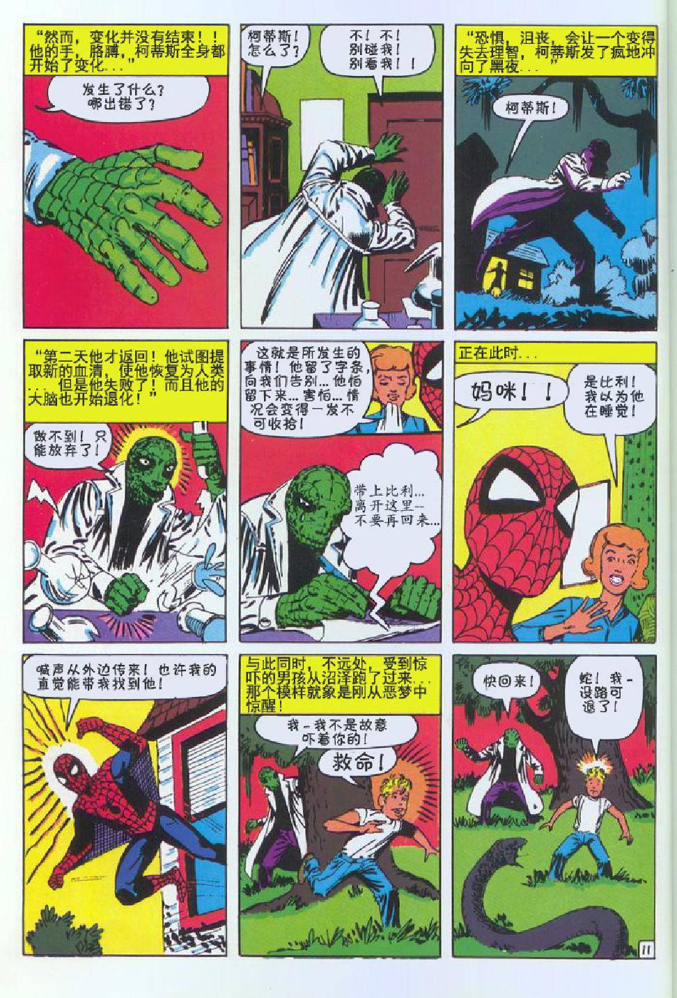 【神奇蜘蛛侠】漫画-（第06卷）章节漫画下拉式图片-12.jpg