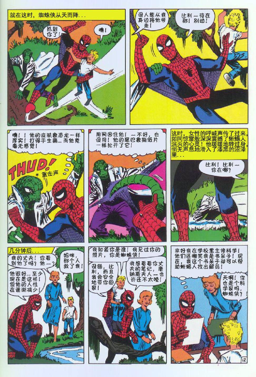 【神奇蜘蛛侠】漫画-（第06卷）章节漫画下拉式图片-13.jpg