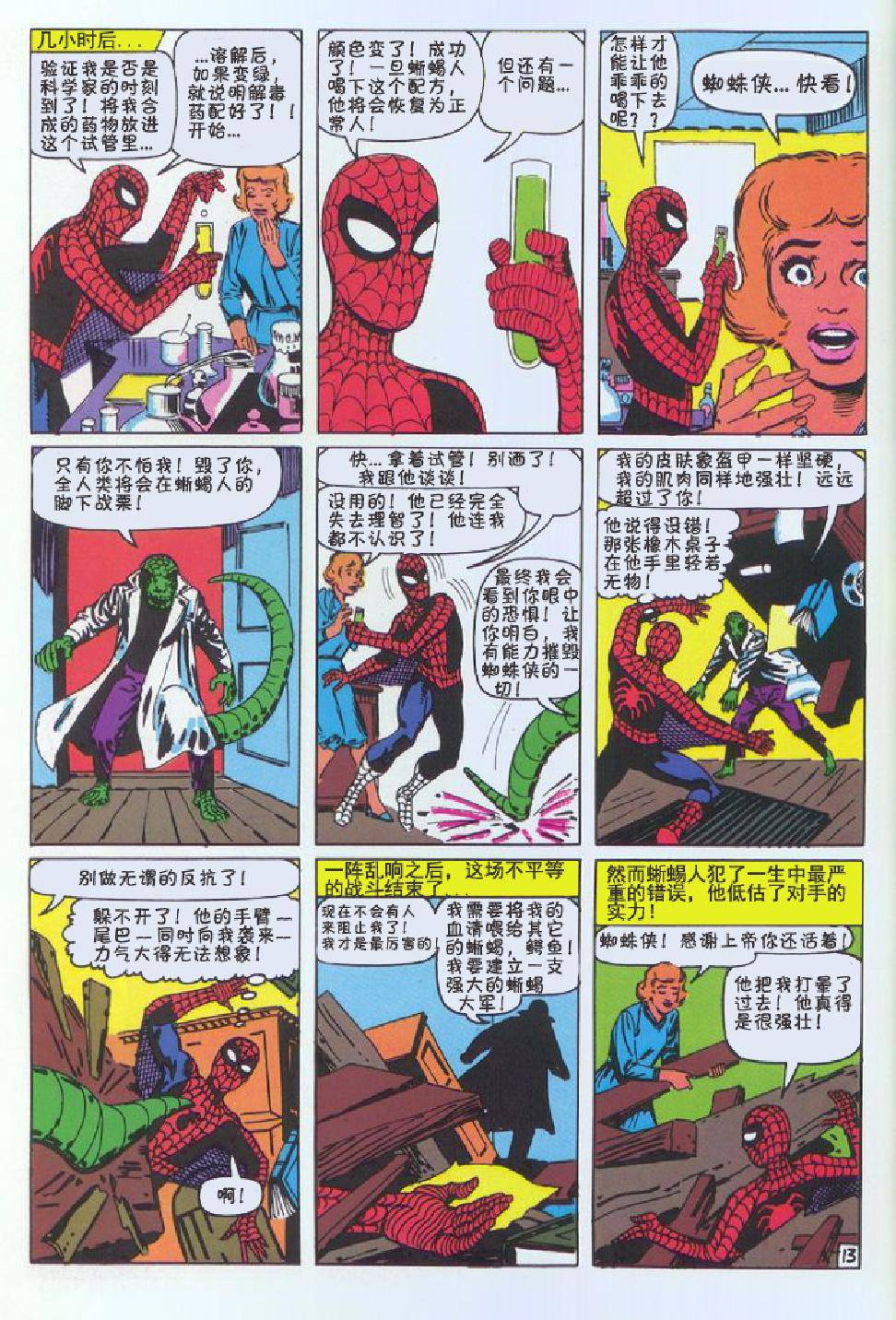 【神奇蜘蛛侠】漫画-（第06卷）章节漫画下拉式图片-14.jpg