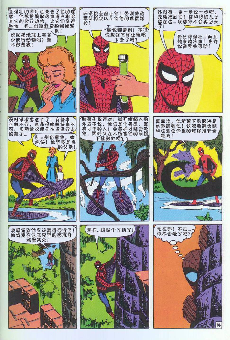 【神奇蜘蛛侠】漫画-（第06卷）章节漫画下拉式图片-15.jpg