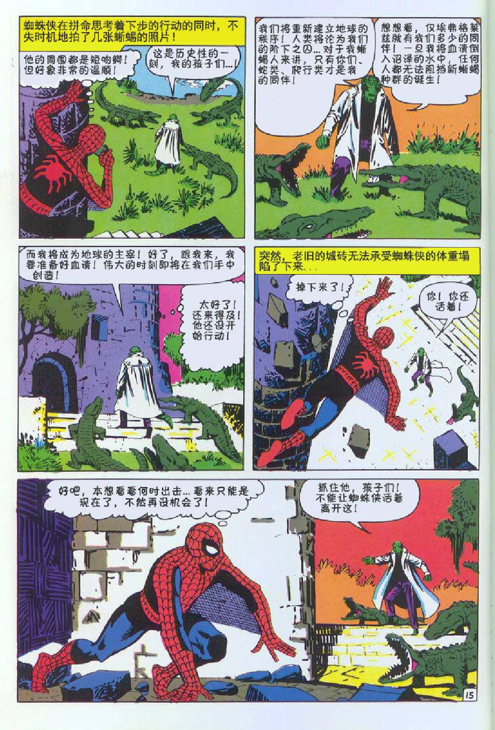 【神奇蜘蛛侠】漫画-（第06卷）章节漫画下拉式图片-16.jpg